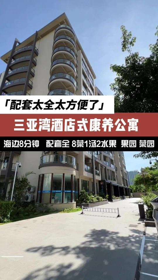 海南博鳌康养公寓图片