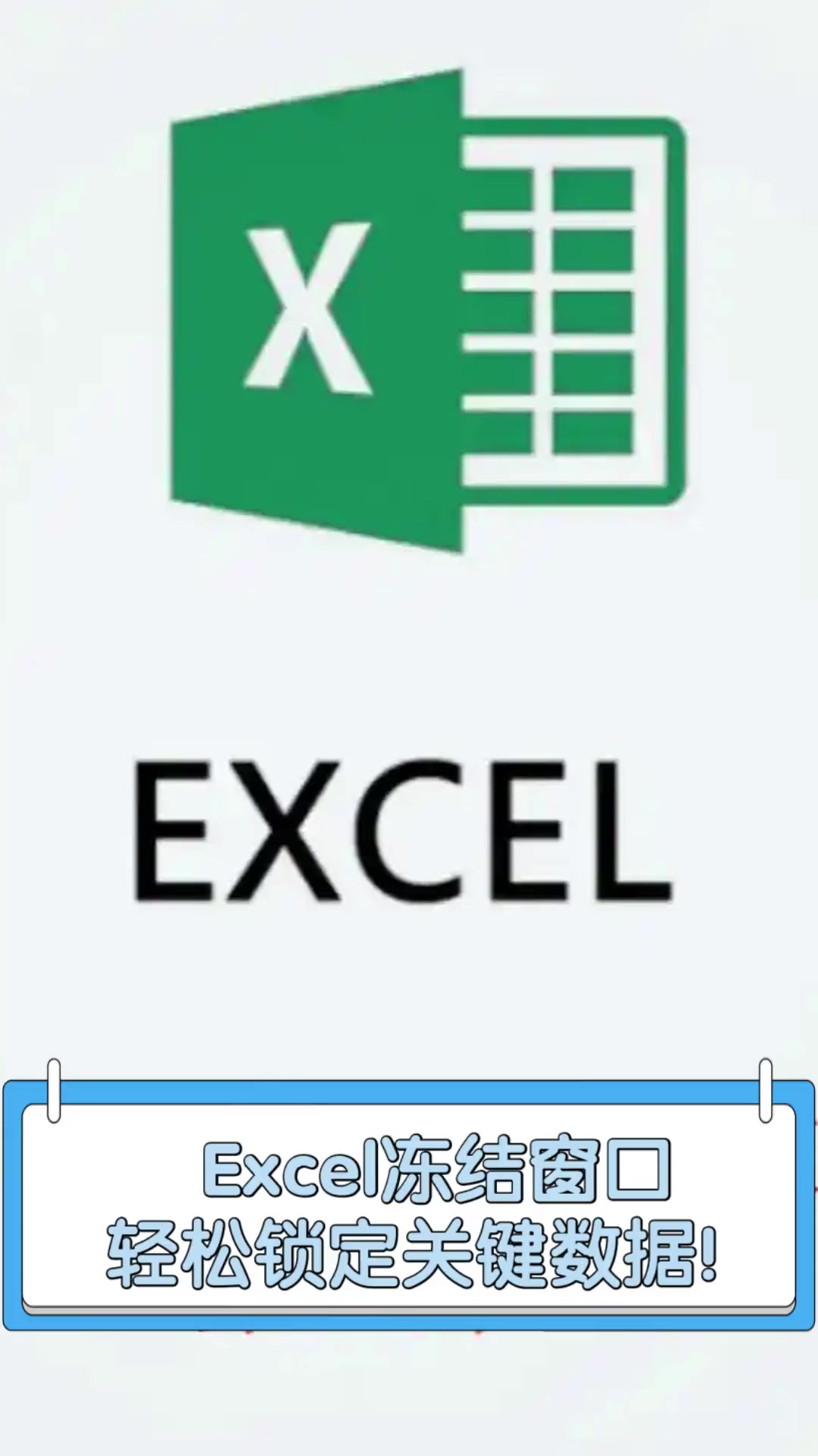 excel表格冻结窗口，excel表格冻结窗口需冻前二行
