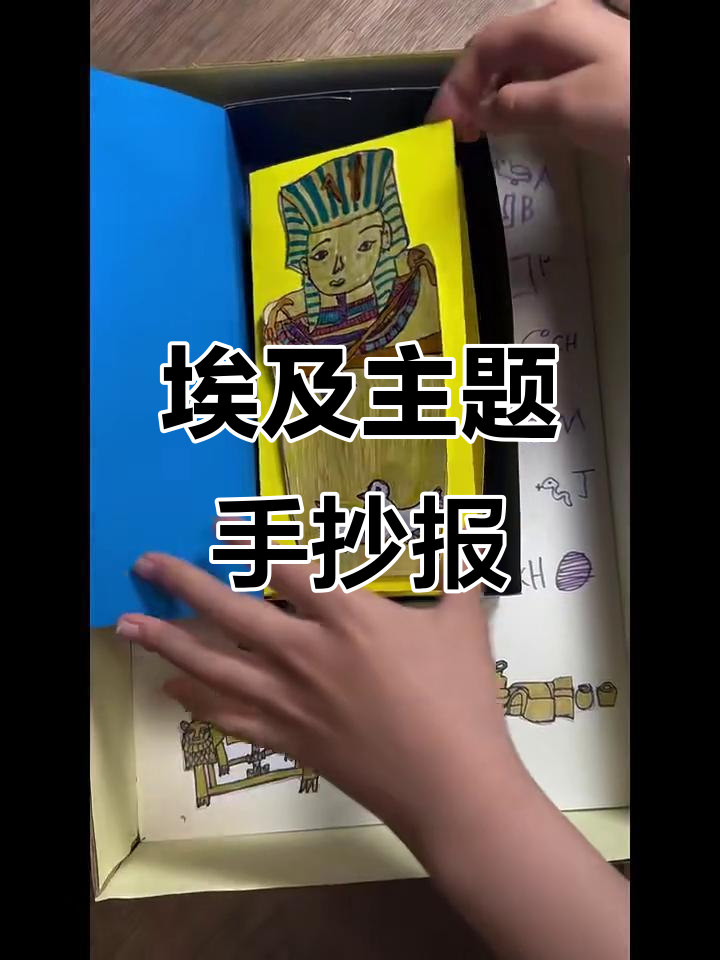 埃及文化小学手抄报展示