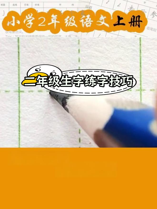 小学二年级语文"哄"字写法解析