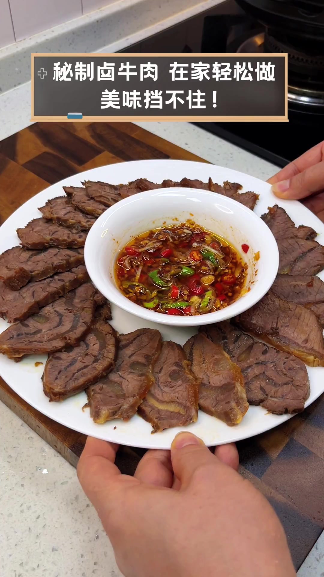 秘制卤牛肉,在家轻松做,美味挡不住!