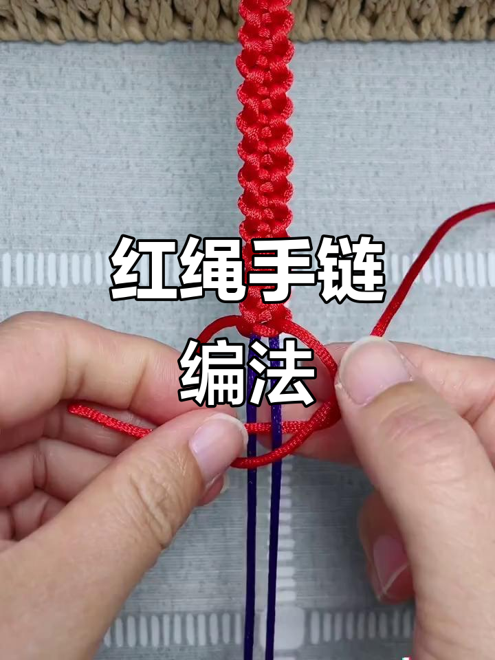 简单易学的红绳手链编织法,卫衣绳子也能这样绑