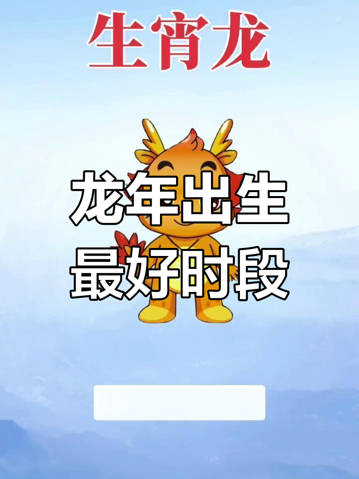 问道时辰运势生肖龙(生肖龙斗不过的三大属相)
