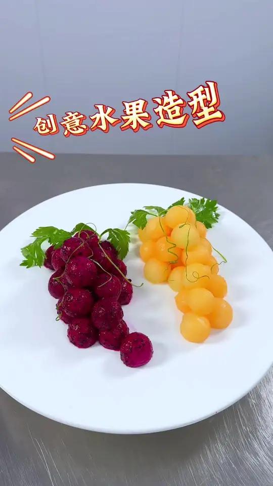 把水果摆出不舍得吃的样子,火龙果搭配哈密瓜摆出葡萄的样子,做法简单