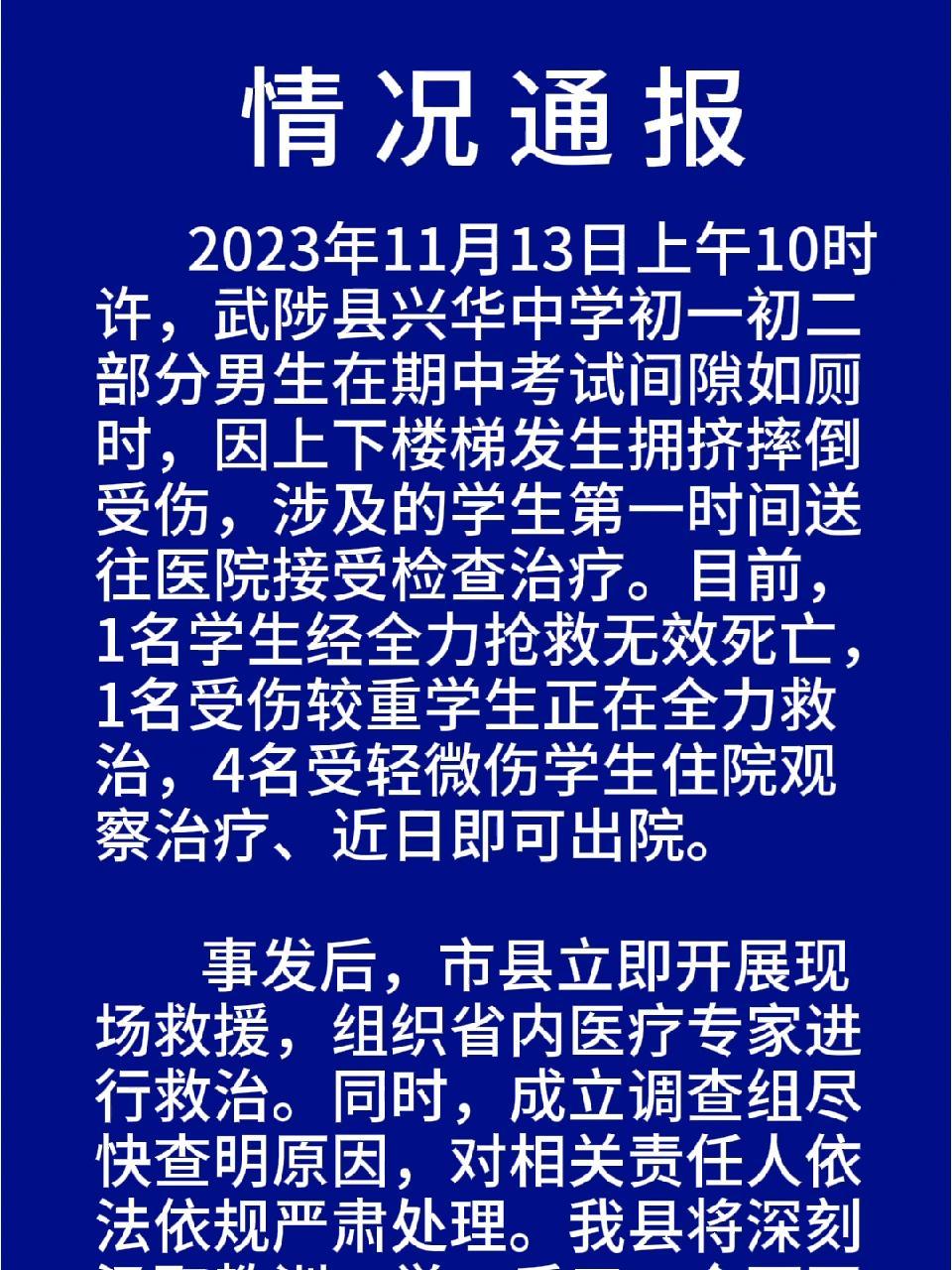 踩踏事件 踩踏 校园安全