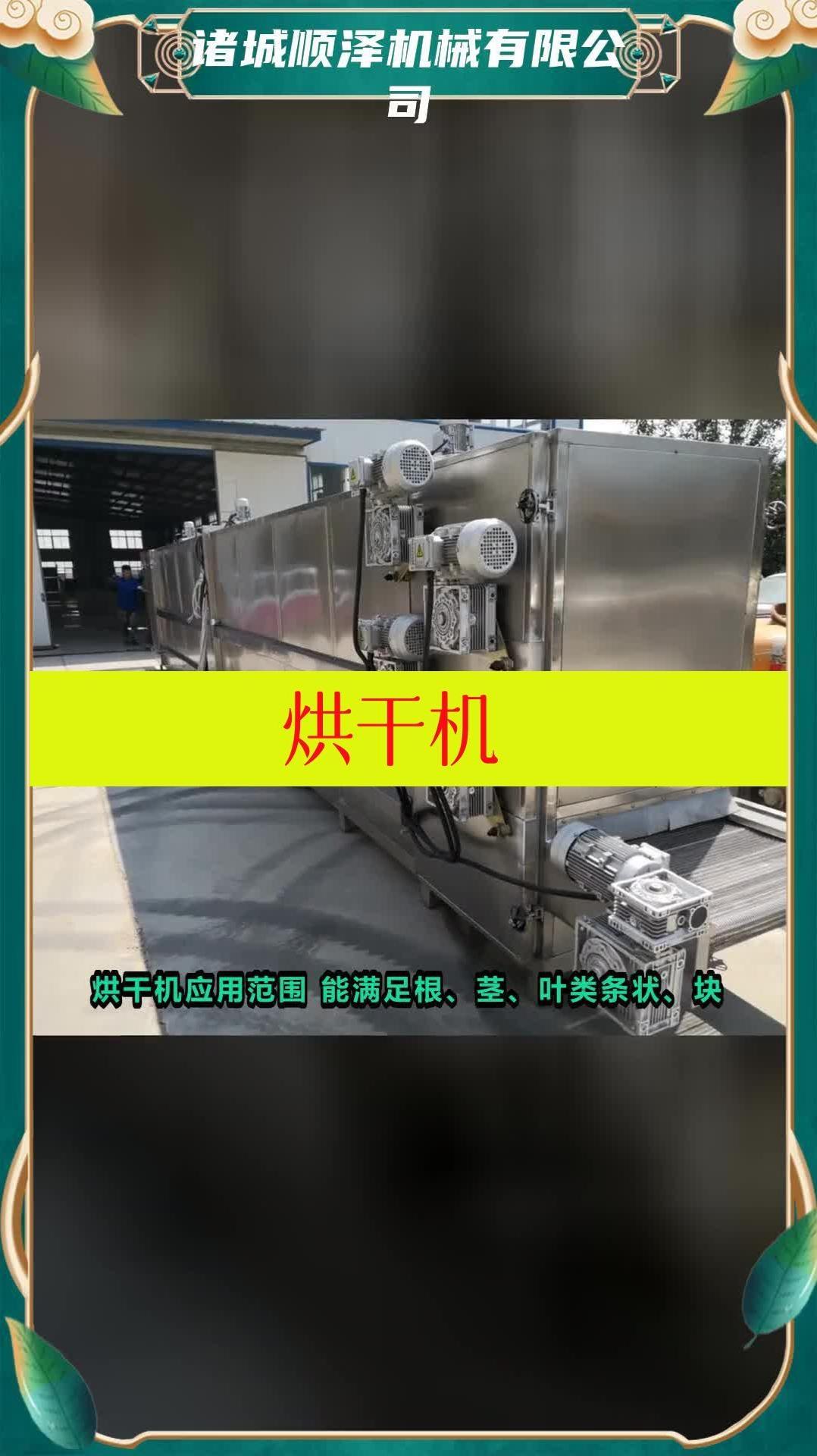 新疆葡萄干烘干房 烘干机设备多少钱 食品烘干设备@诸城顺泽机械有限