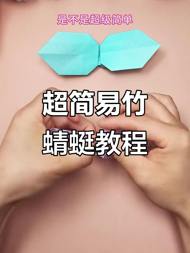 简单步骤教你折竹蜻蜓,轻松搞定!