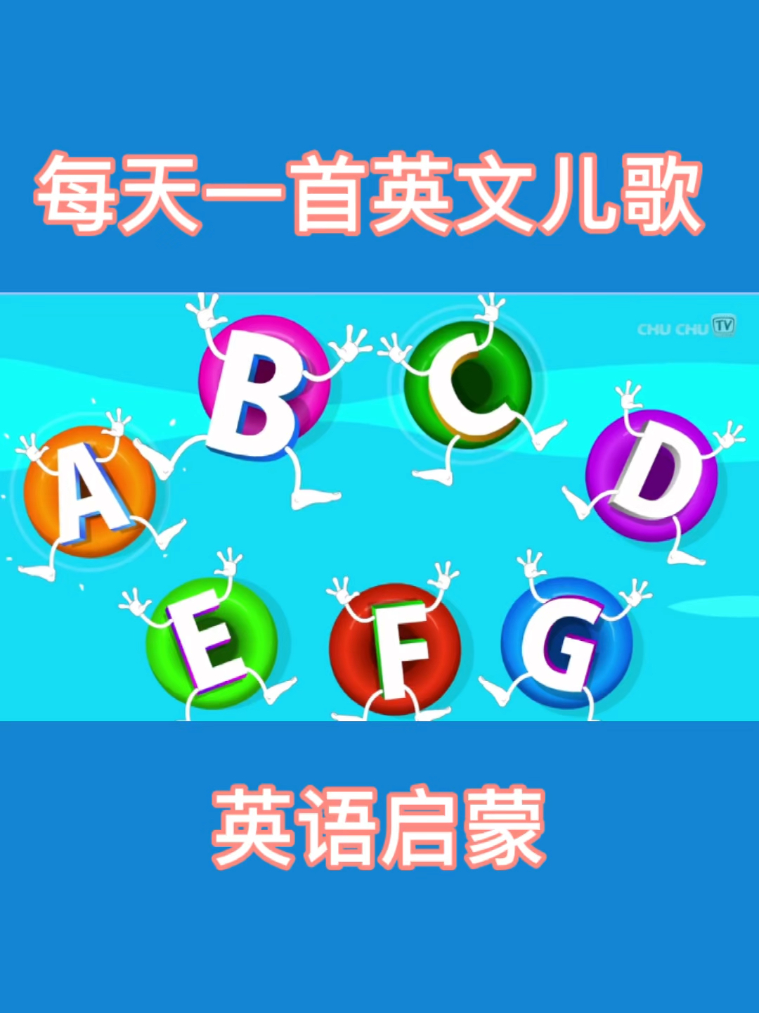 abc英文字母歌,英语启蒙歌曲