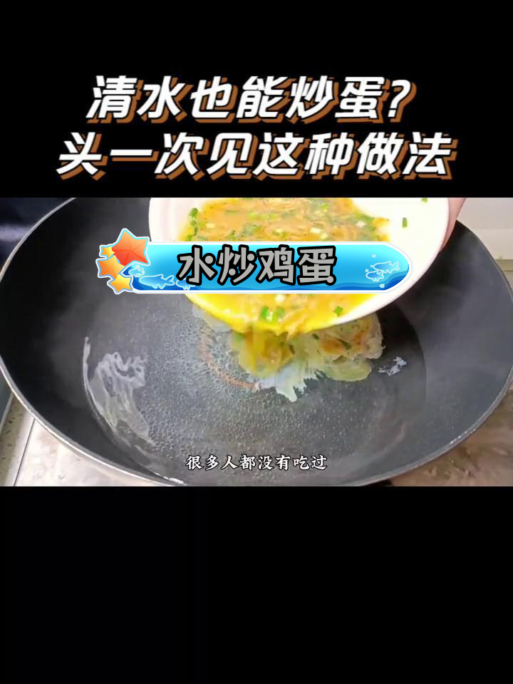 水炒鸡蛋的做法图片