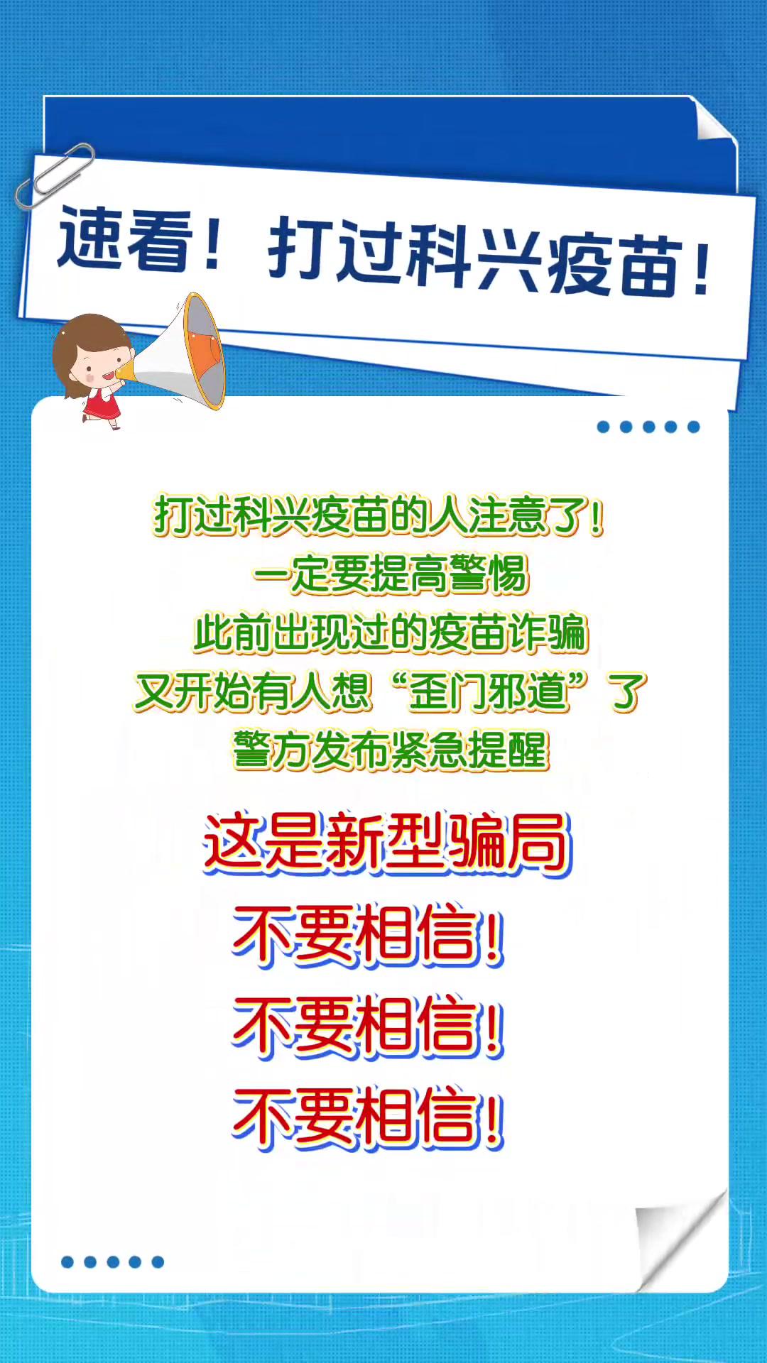  科兴疫苗接种情况(怎么查科兴疫苗的接种记录)