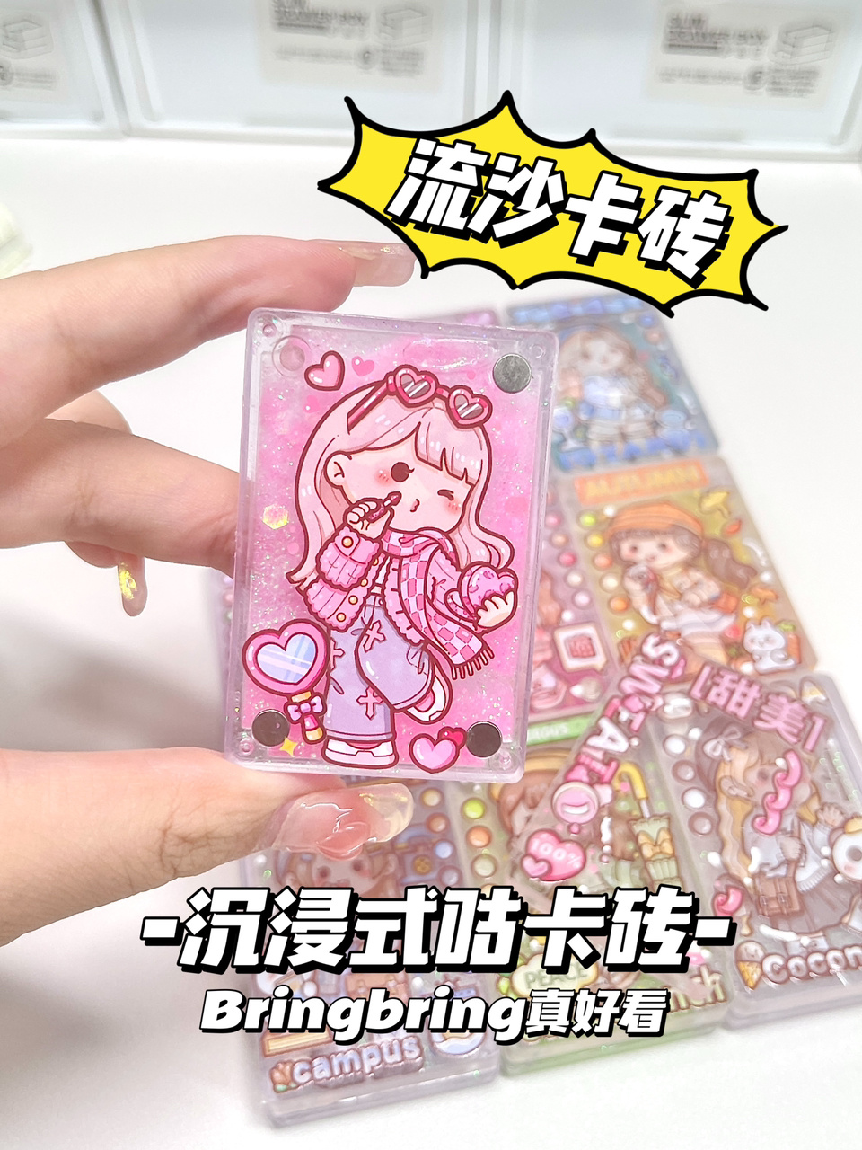 流沙卡砖小麻薯秋冬限定咕卡砖教程