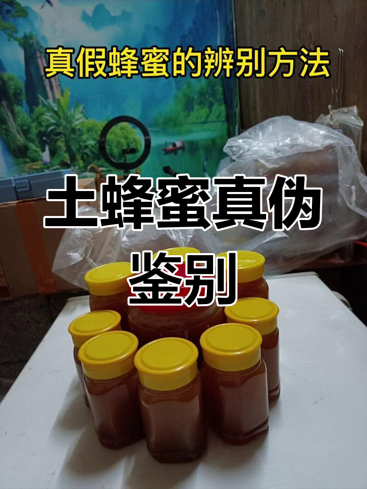 如何辨别土蜂蜜的真假(如何辨别土蜂蜜的真假最简单的方法) 如何辨别土蜂蜜的真假(如何辨别土蜂蜜的真假最简单的方法)