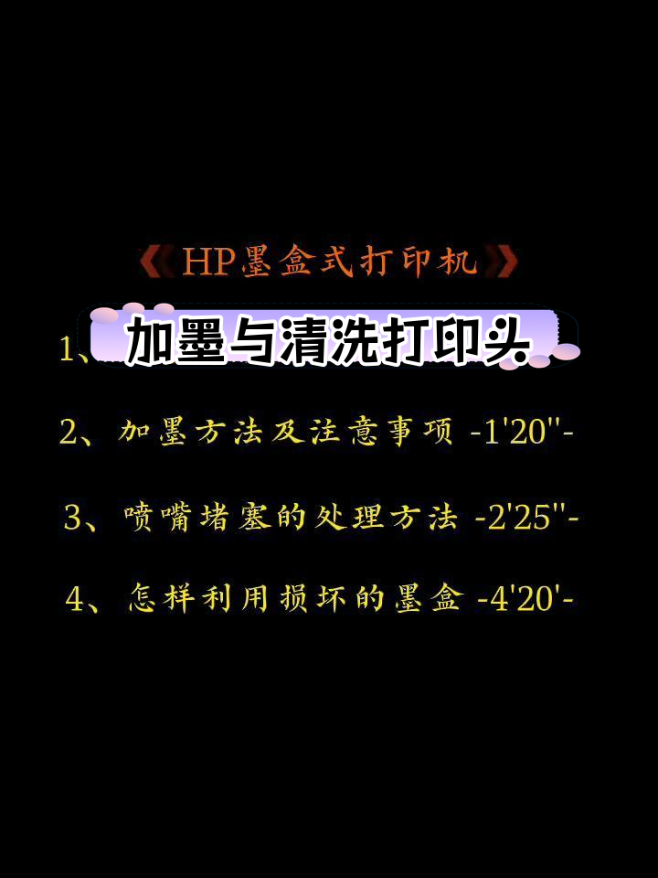 hp打印机加墨粉步骤图图片