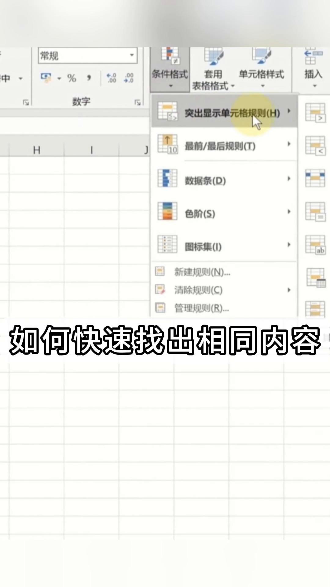 excel两列找出相同数据