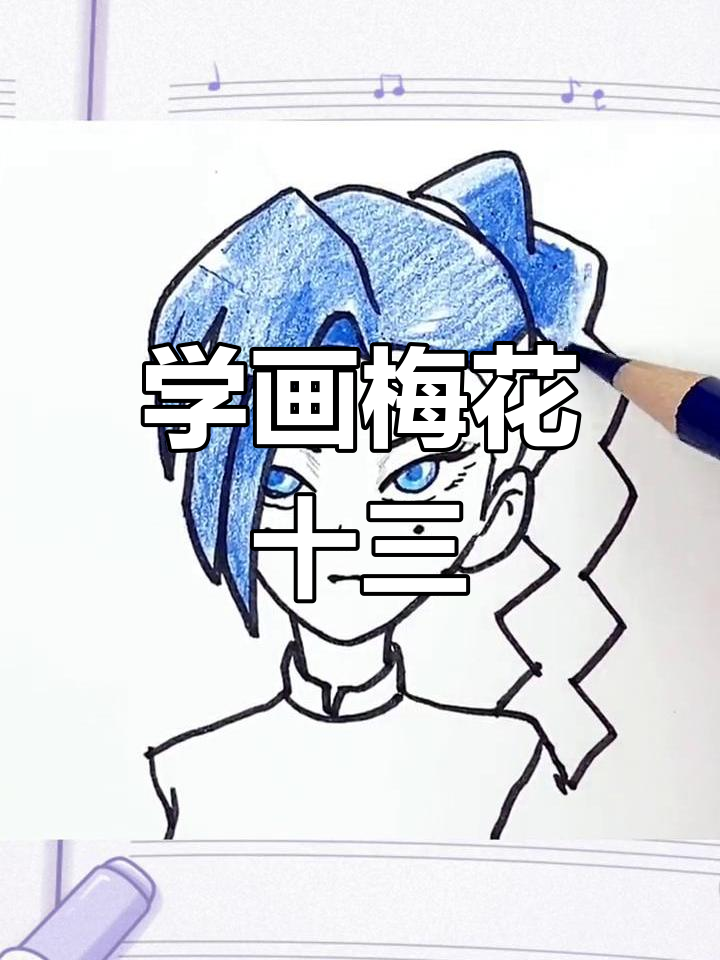 一起学画梅花十三,简单又有趣!
