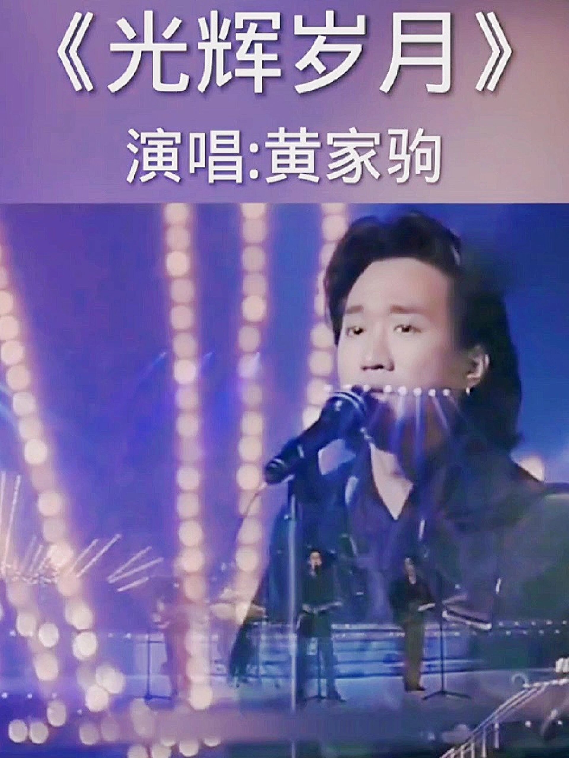 致敬一代歌神黄家驹,永远怀念