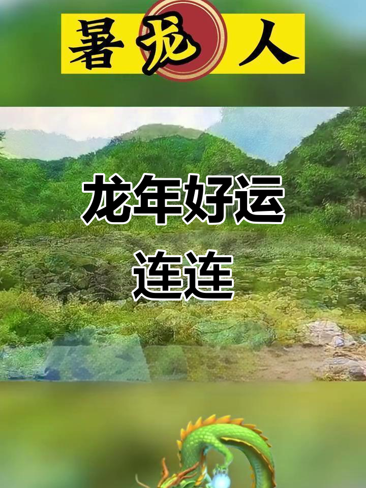 76生肖龙2023运势(1976年生肖龙2023年运势大全)