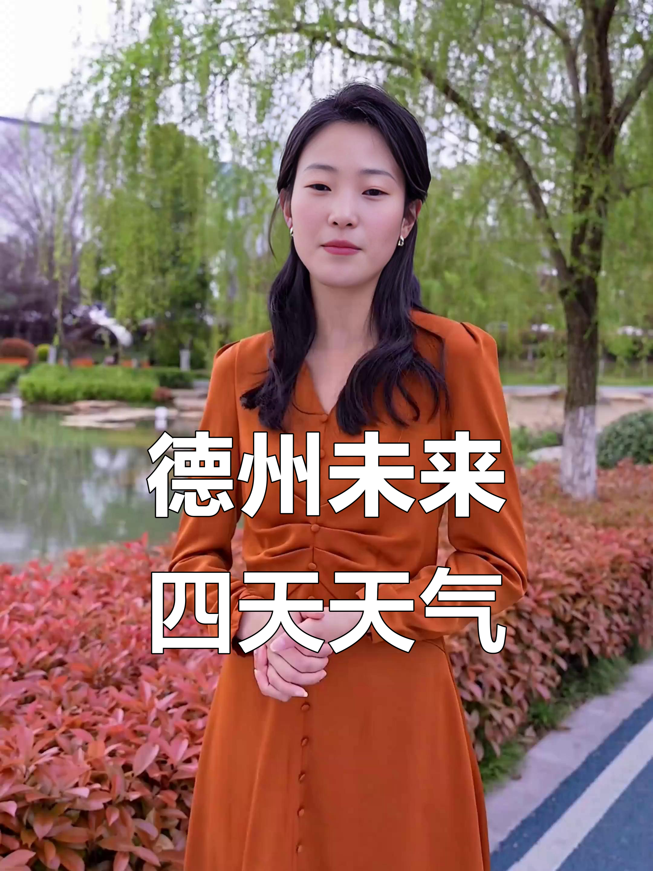 德州最近天气今日情况