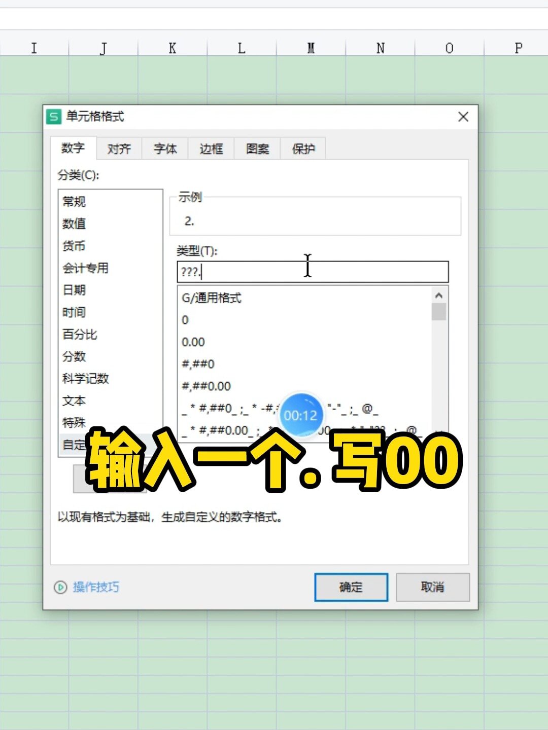 00:25 excel自动对齐小数点设置,办公技巧
