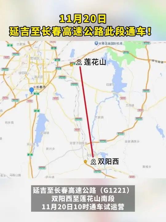 11月20日延吉至长春高速公路此段通车!