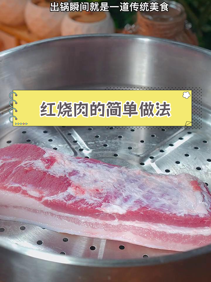 红烧肉软烂技巧图片