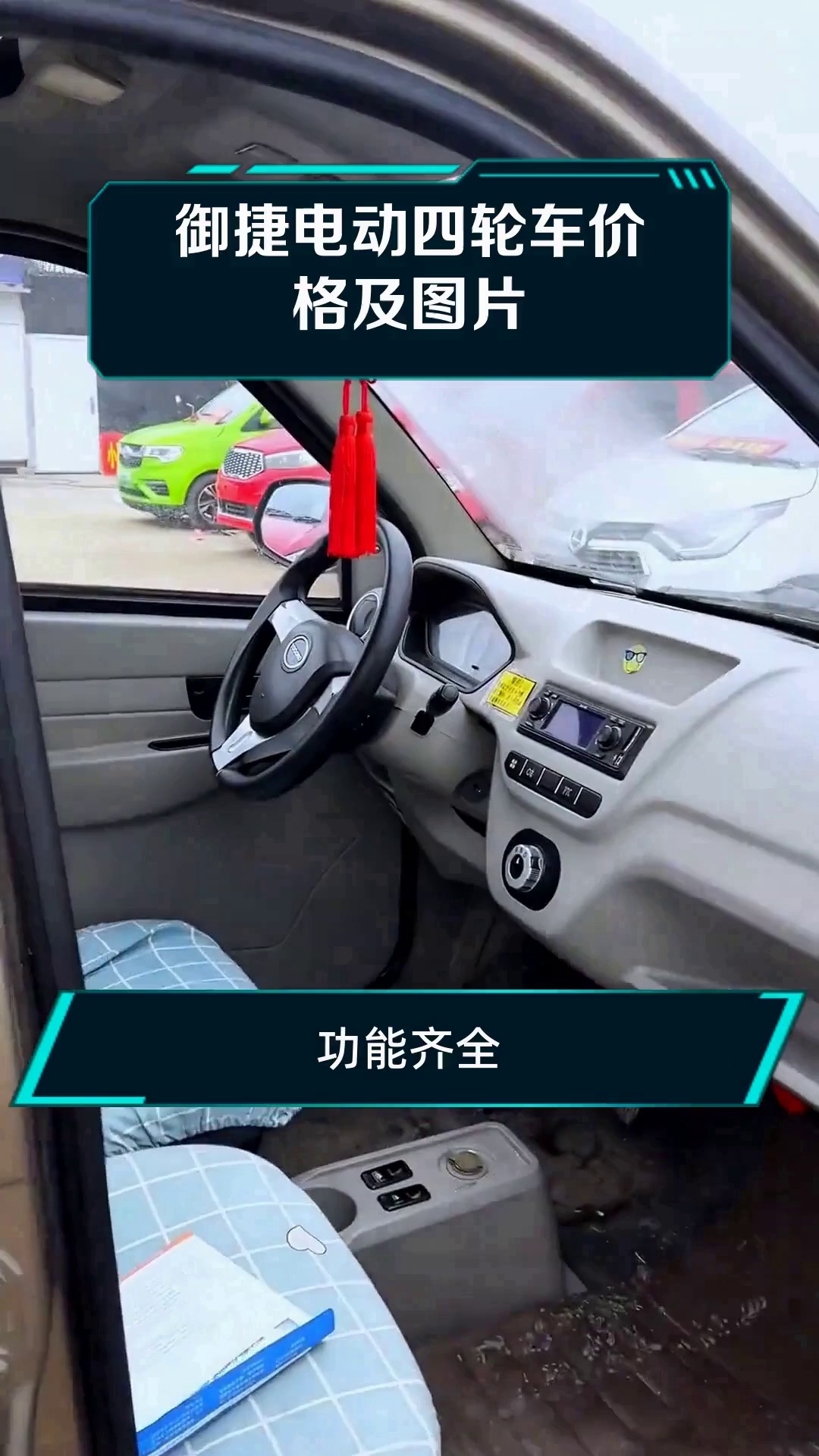 御捷电动四轮车价格及图片