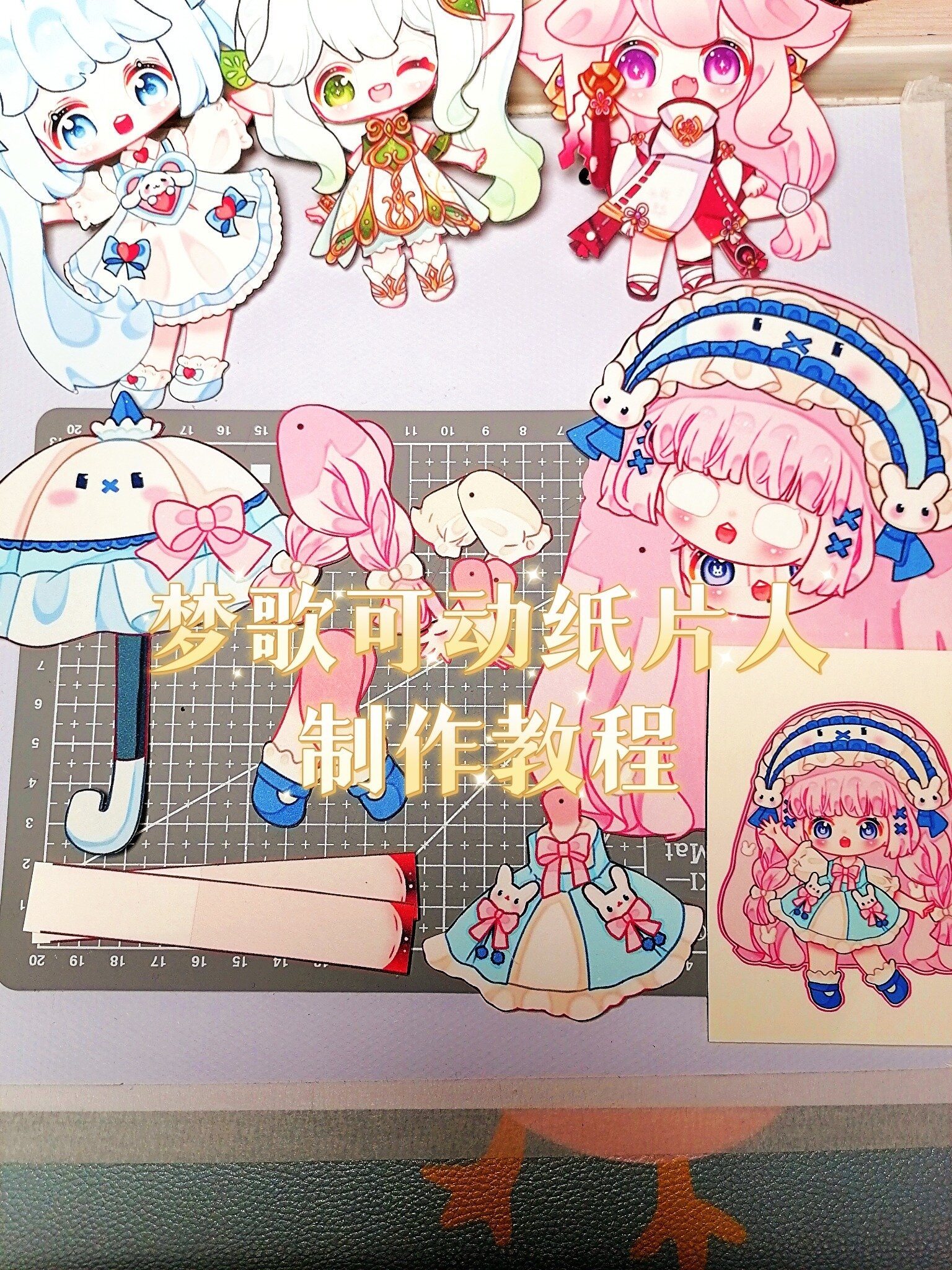 可动纸片人梦歌的制作教程