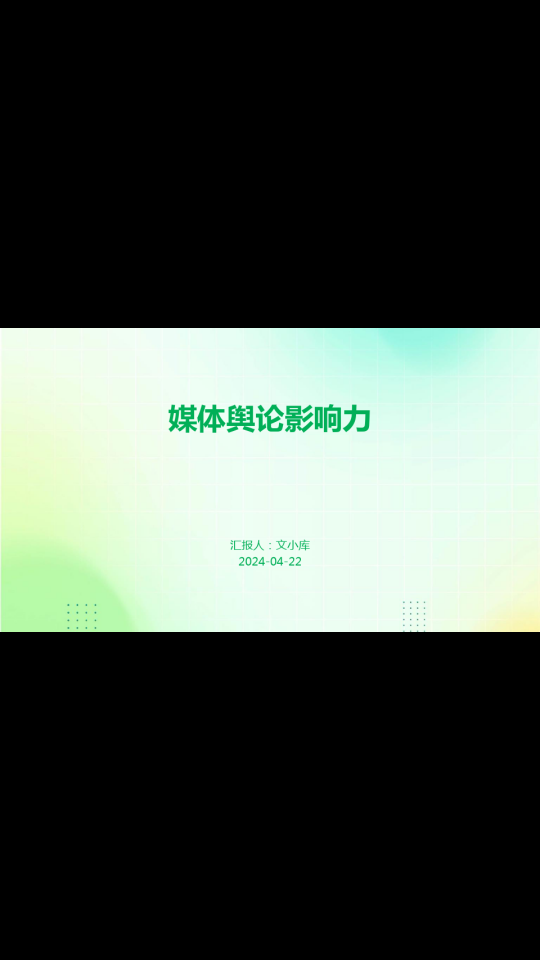 媒体舆论影响力背后的真相