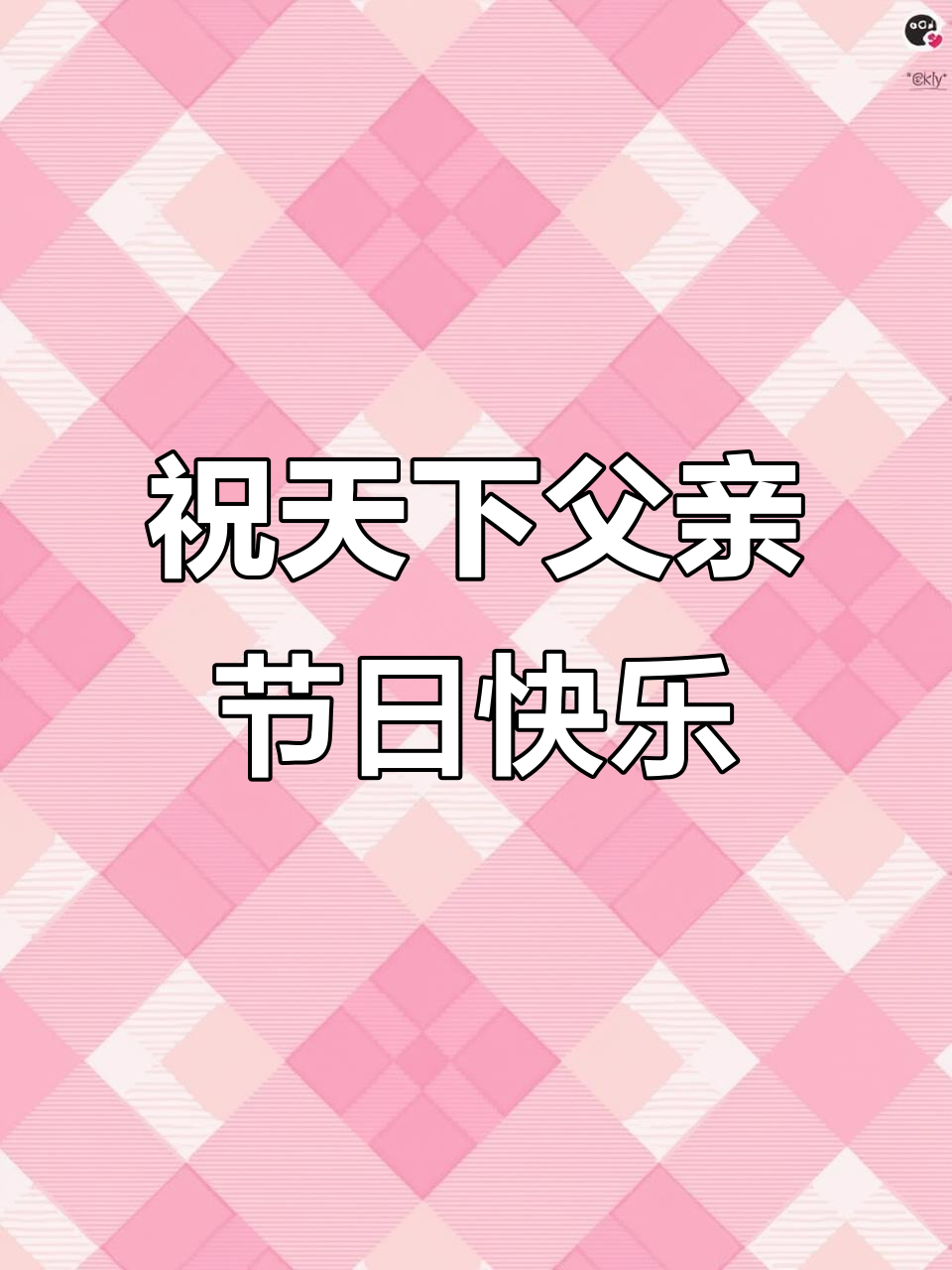 父爱如山,感恩父亲节!