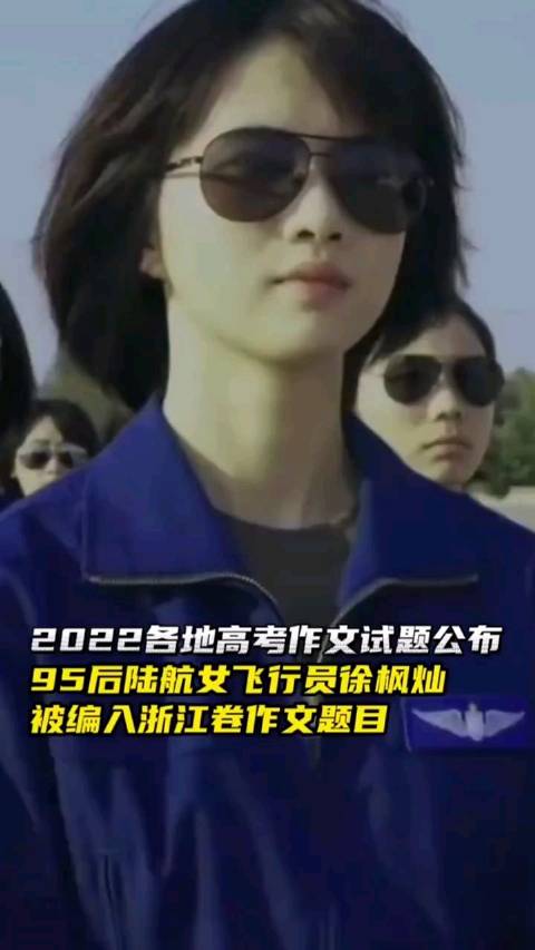 95后姑娘徐枫灿在空军航空大学刻苦训练满分通过考核成为我国陆军首位