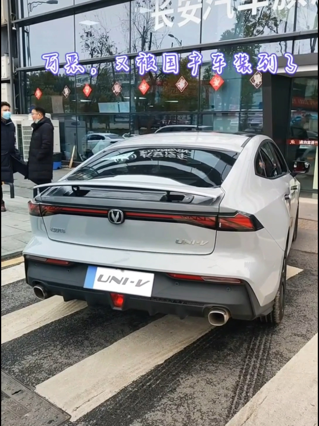 长安uni-v掀背尾门带电动大尾翼和电动尾门