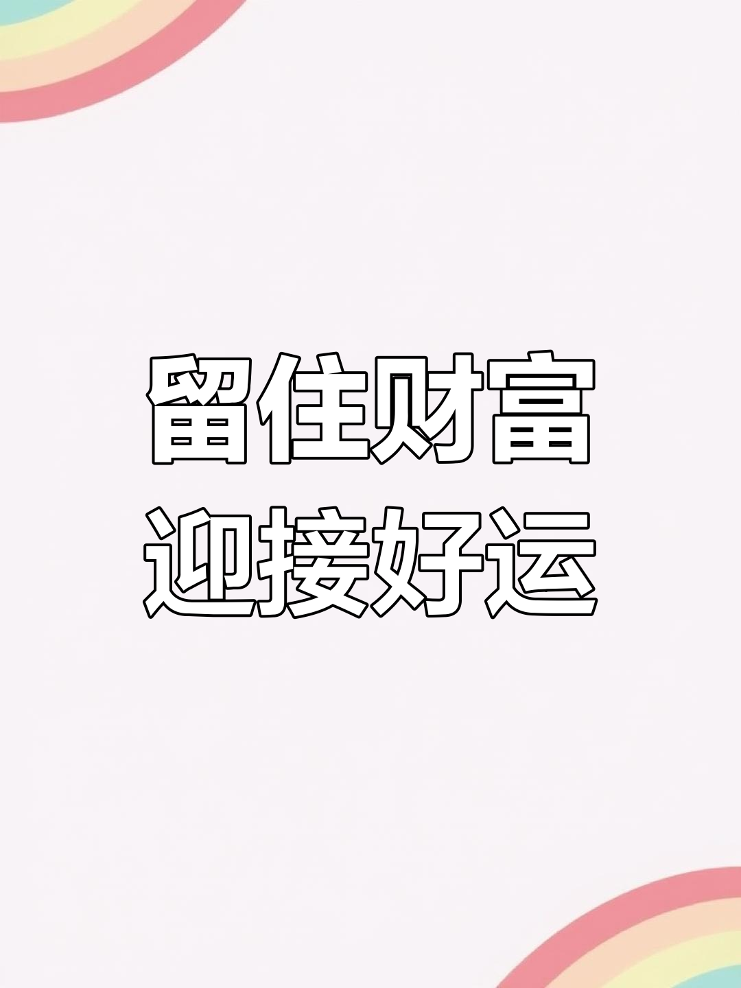 中秋前后生肖财运运势(中秋前后生肖财运运势如何)