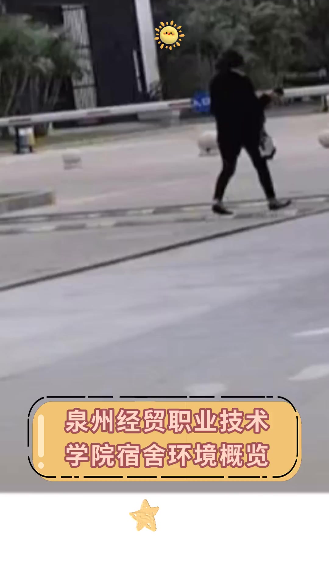 福建经贸学院图片