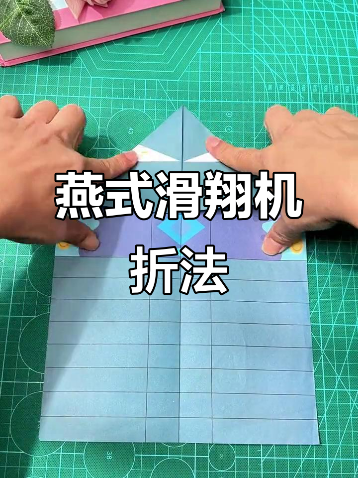 小燕子滑翔机折纸教程,轻松学会飞得更远更稳