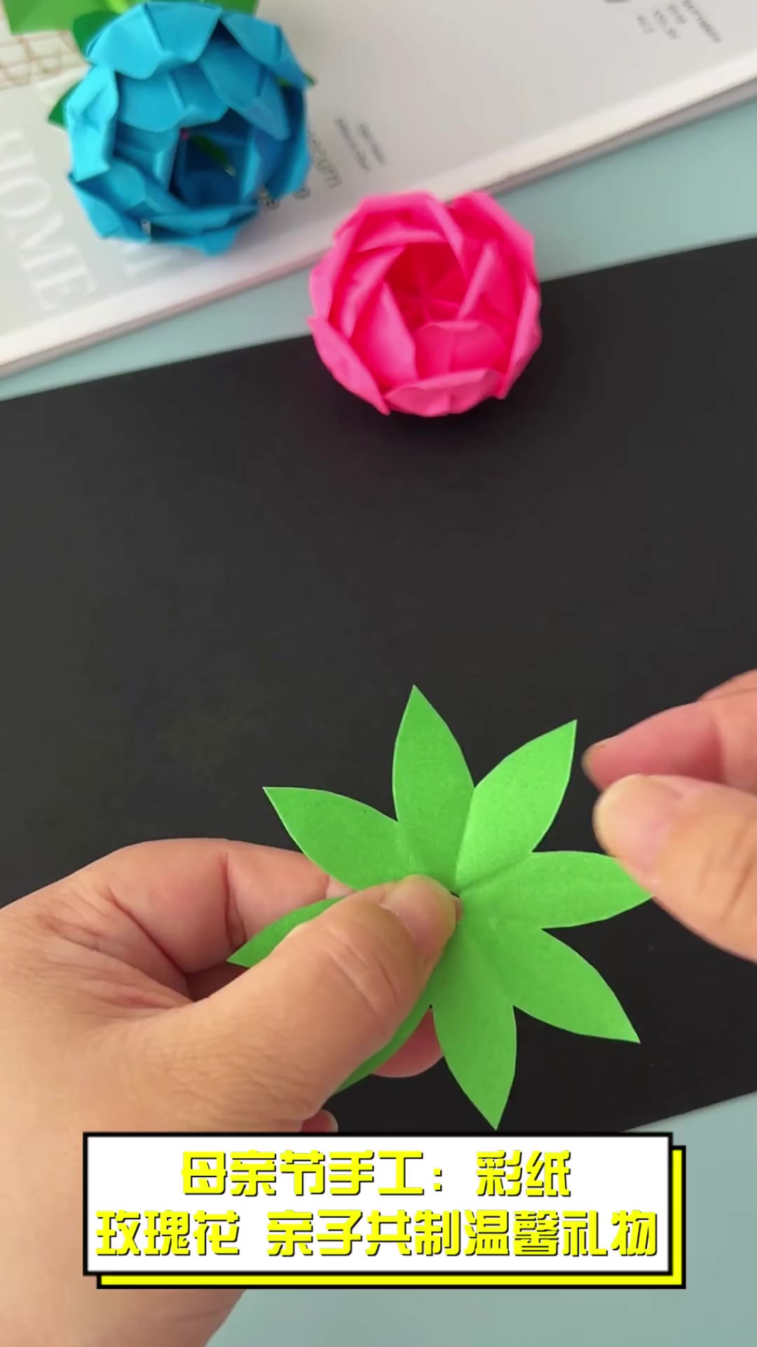 母亲节手工:彩纸玫瑰花,亲子共制温馨礼物