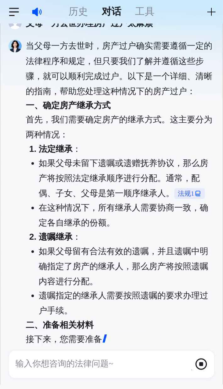 父亲去世房产过户费用