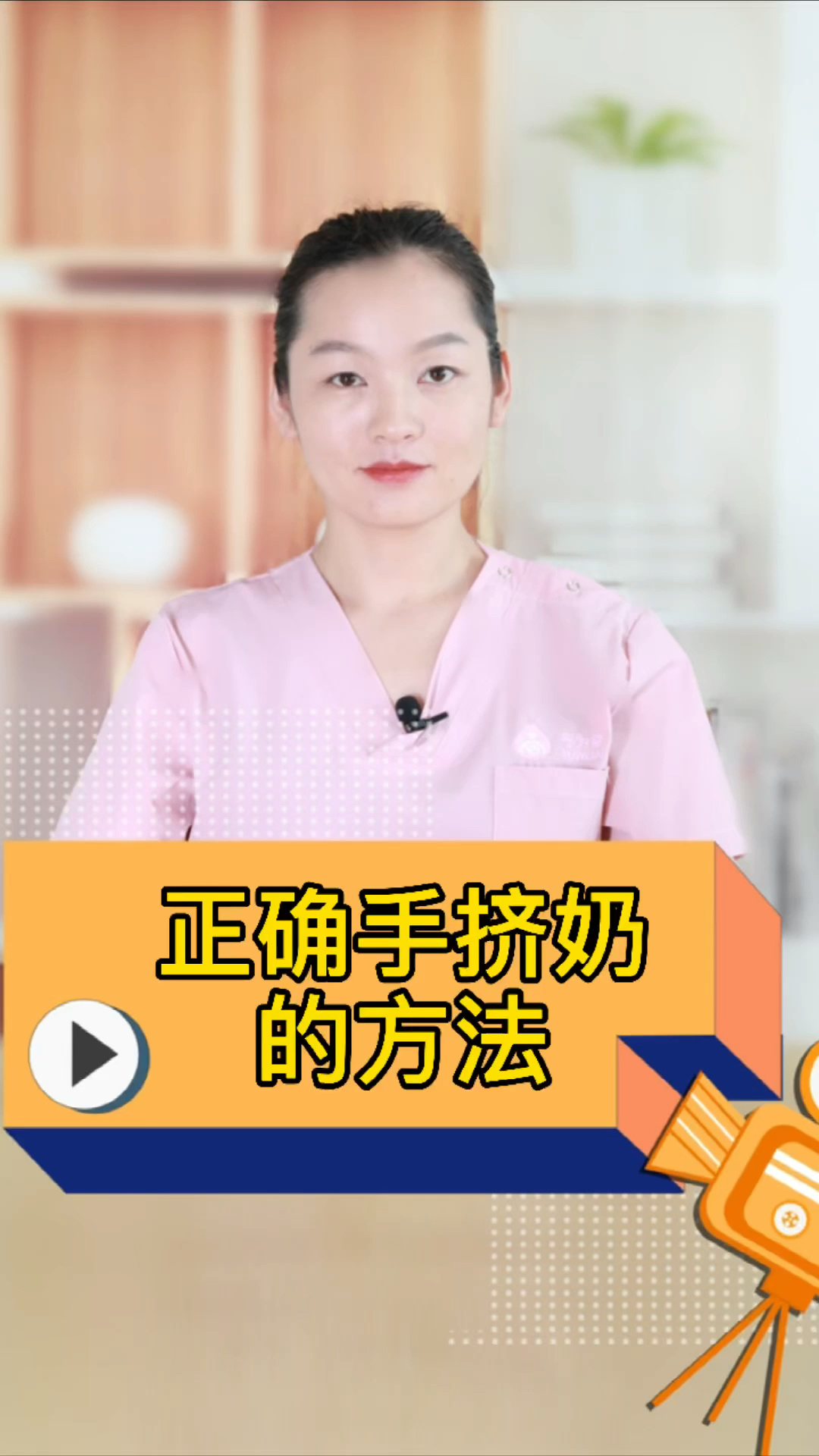 正确的手挤(排)奶的方法