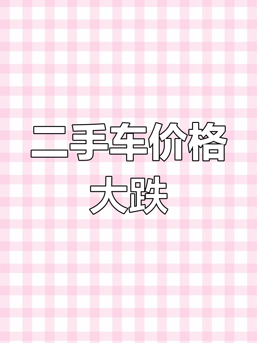 石家庄二手车交易市场地址(石家庄二手车交易市场58)