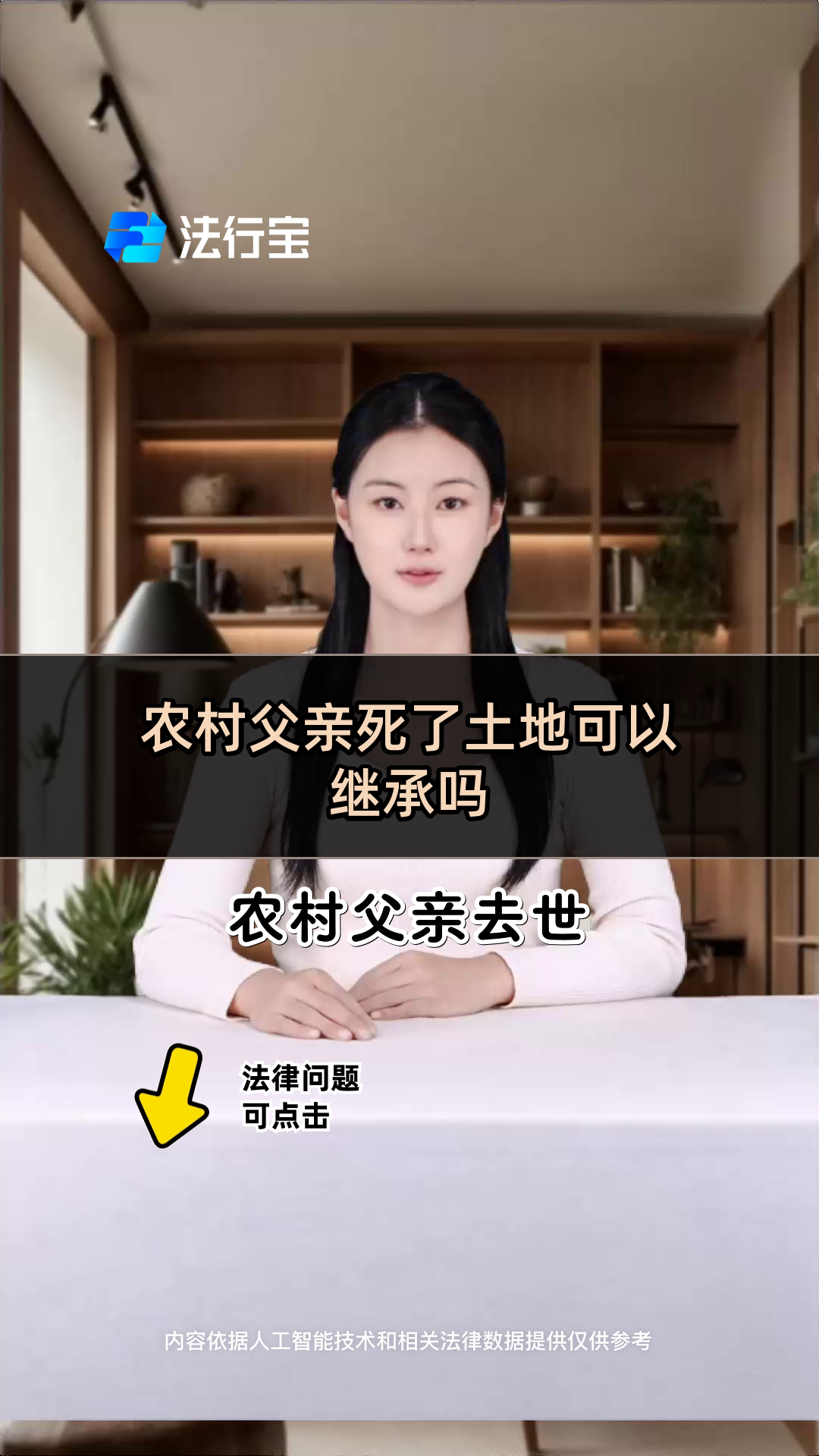 父亲去世了耕地可以继承不