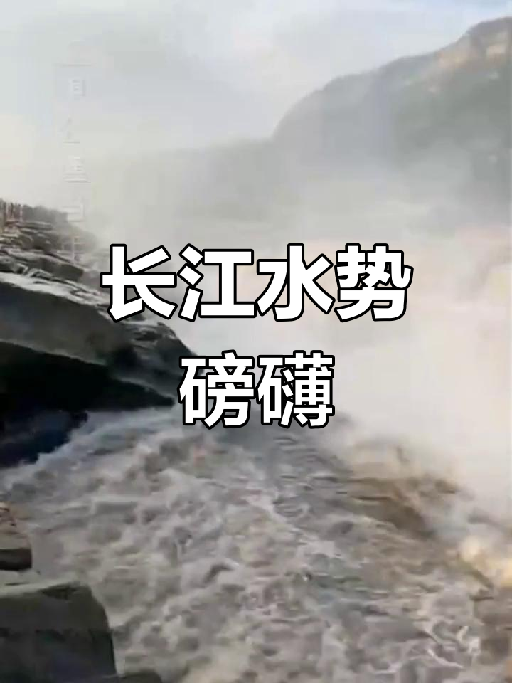 长江滚滚东去,波涛汹涌壮丽画面