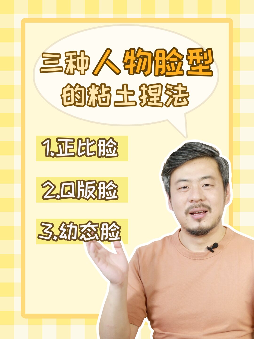 粘土如何捏人物97三种人物脸型的捏法-度小视