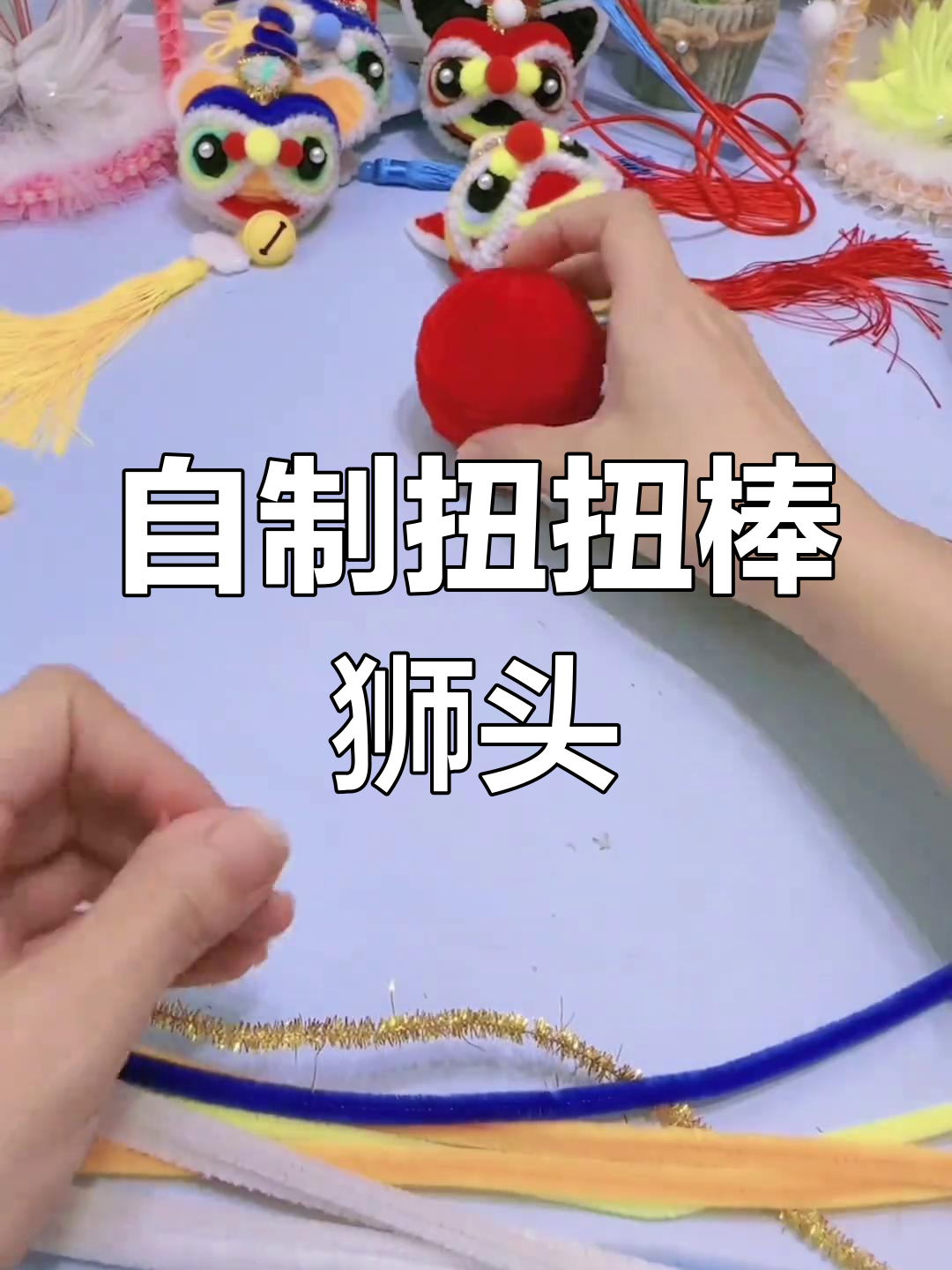 狮头制作教程图片