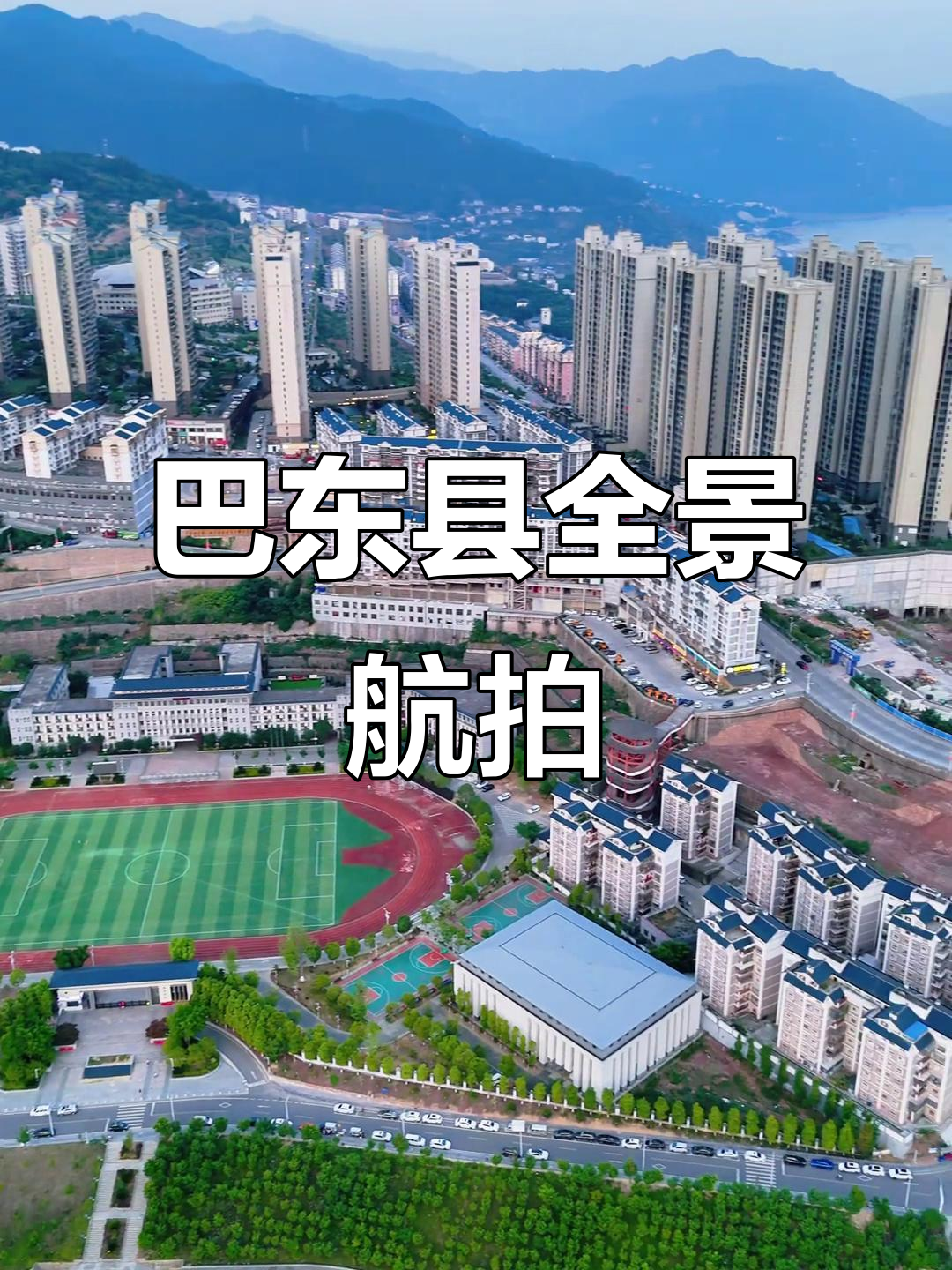 航拍巴东县城全景,探秘美丽山水