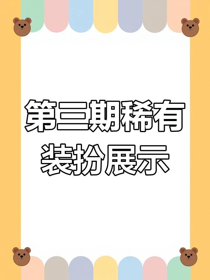 全职业第三期稀有装扮云镜系列展示