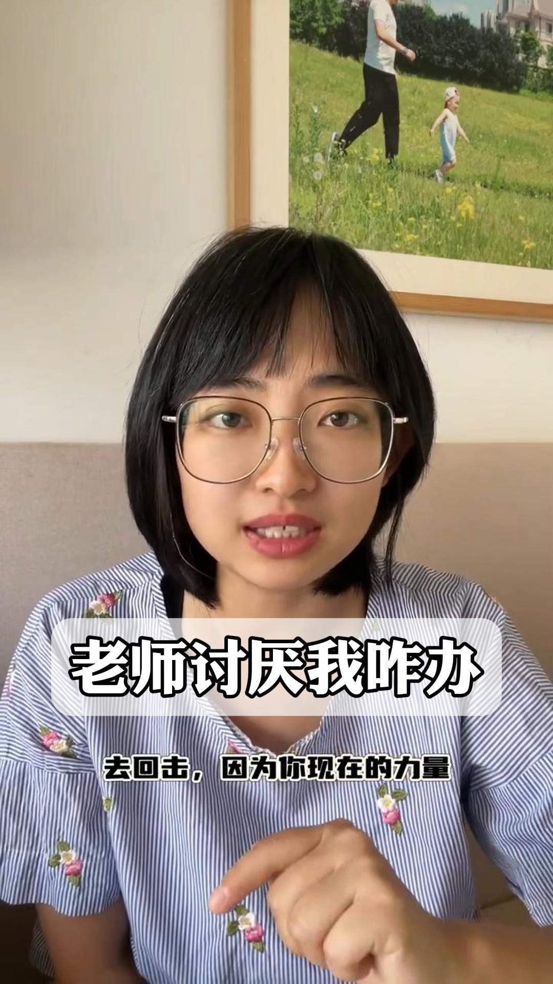 班主任最讨厌的女生