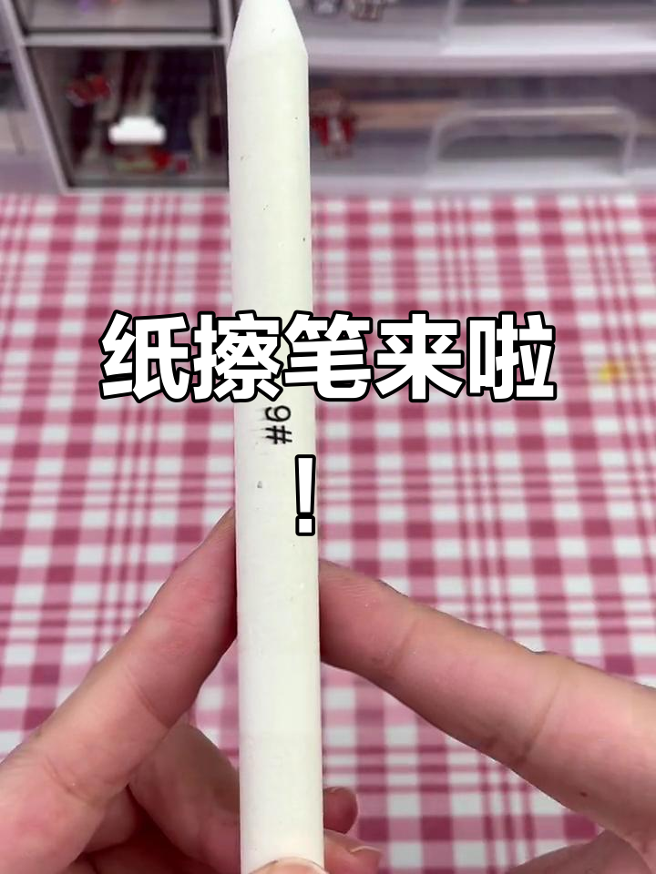 素描必备纸擦笔,轻松打造自然过渡与高光效果