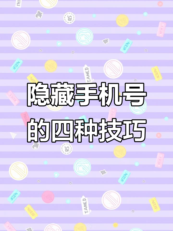免费打电话隐藏号码的软件有哪些