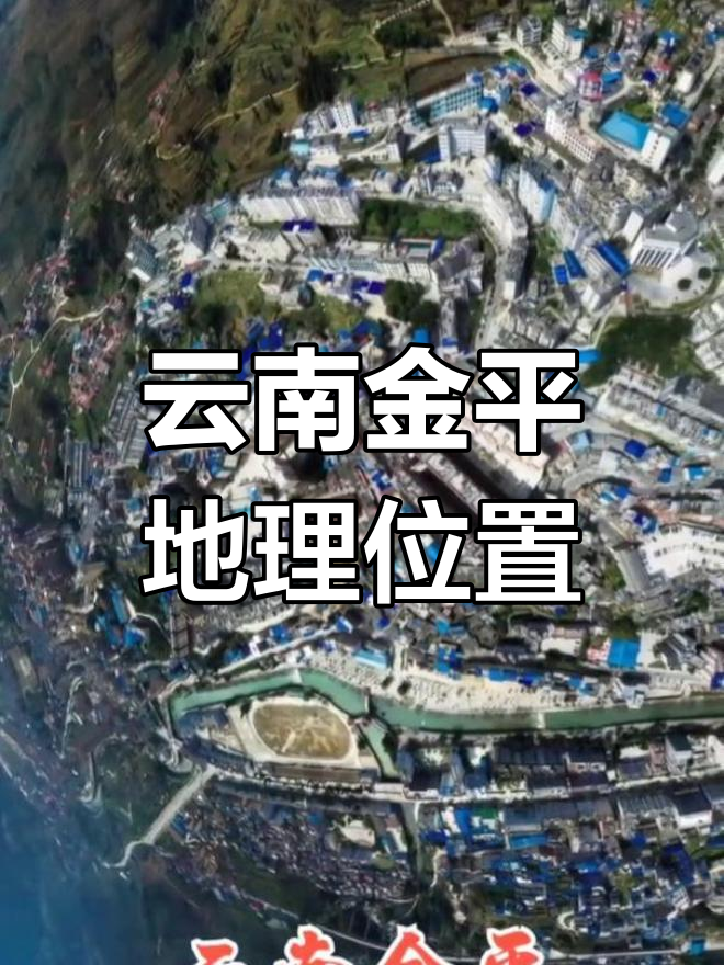 金平边境线长502公里,连接越南与老挝重要交通枢纽