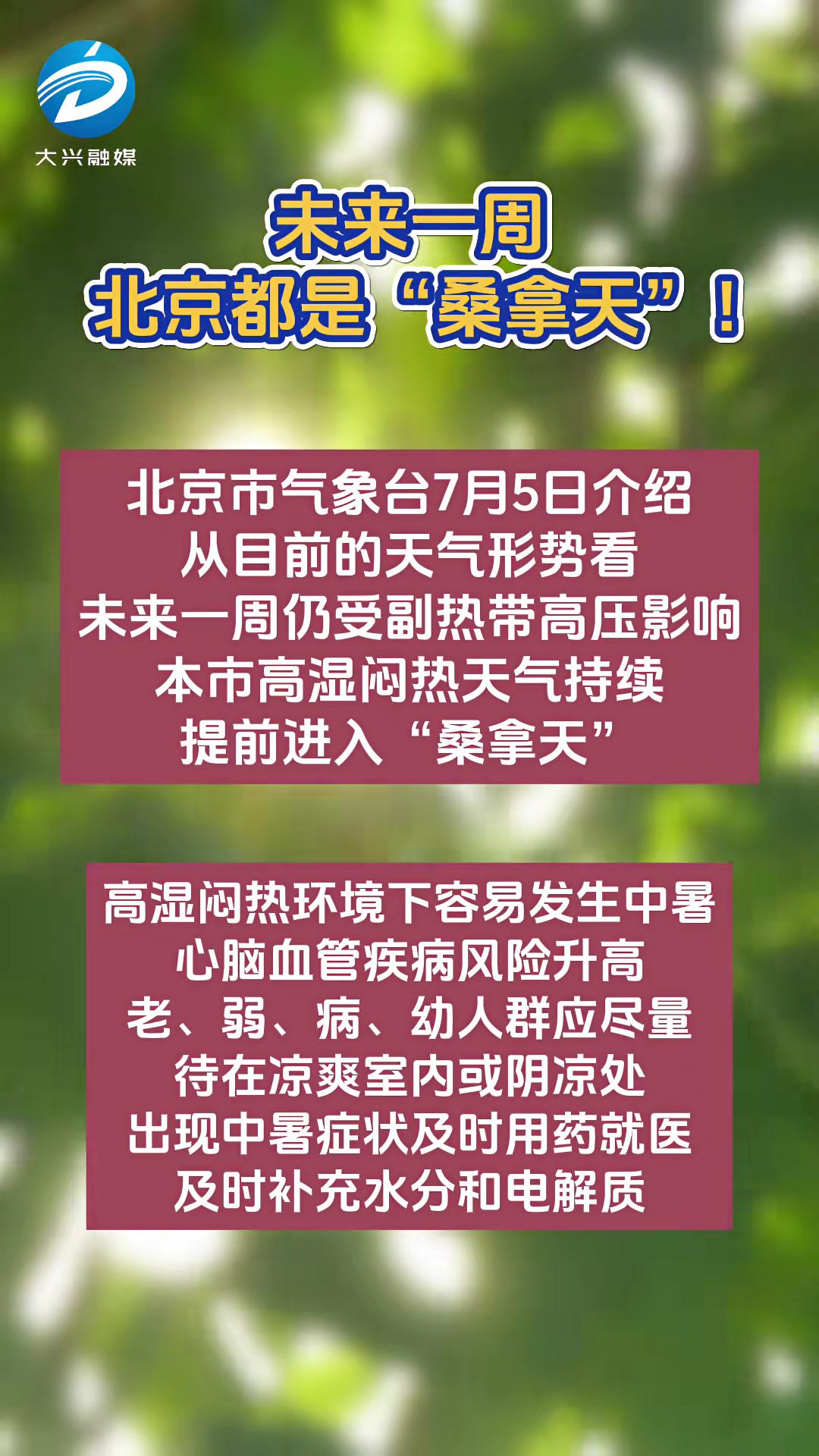 北京未来几天天气情况