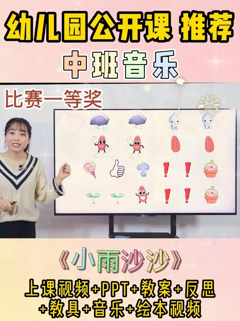 幼儿园公开课中班音乐《小雨沙沙》课件
